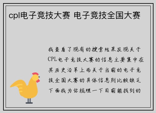 cpl电子竞技大赛 电子竞技全国大赛