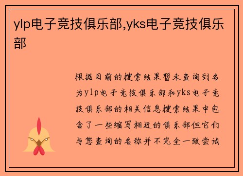 ylp电子竞技俱乐部,yks电子竞技俱乐部