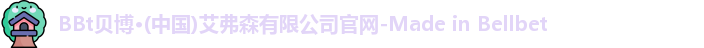 BBt贝博bellbet